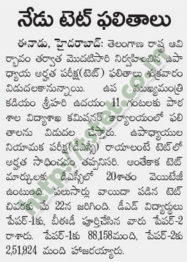 TS TET Results
